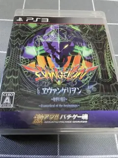 PS3 激アツ！！ パチゲー魂 「CRエヴァンゲリヲン〜始まりの福音〜」