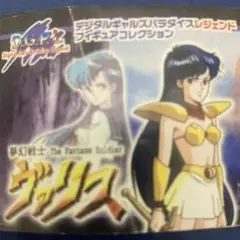 夢幻戦士ヴァリス 全4巻セット 帯 ZOL 1 2 3 4 全巻 Valis 夢幻戦士ヴァリスMemorial Collection（2025年3月3日発売