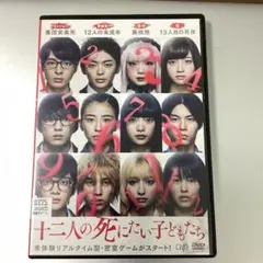 十二人の死にたい子どもたち