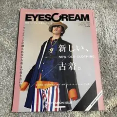 EYESCREAM 154号