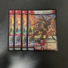 ヨビニオンフレイムバーン