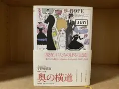奥の横道