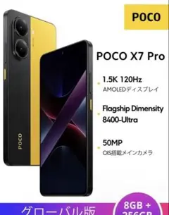 Xiaomi POCO X7 Pro 5G 8GB+256GB スマートフォン