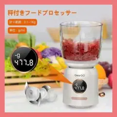フードプロセッサー はかり 小型 コードレス 一台多役 ガラス製 オシャレ