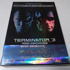 ターミネーター3 プレミアム・エディション('03米)〈2枚組〉