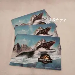 【美品】ジュラシックワールド 入場者特典カード　３枚セット