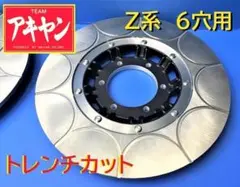 旧ＣＢ４００Ｆ　トレンチカット１枚　黒/ 厚み7ｍｍフロントfourブレーキ 楽天市場】SPEED SHOP ITO スピードショップイトウ Z400FX E1-E3