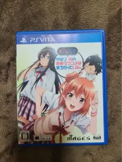 PSVITA やはりゲームでも俺の青春ラブコメはまちがっている。SK1579/A