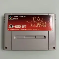 スーパーファミコン 美女と野獣