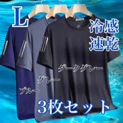 M〜L お得な3枚 接触冷感 男女兼用 スポーツ 速乾 吸汗 ジム トレーニング
