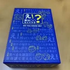 え！実は〇〇なんですか？