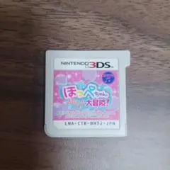 ほっぺちゃんぷにぷに大冒険! 3DS