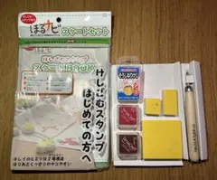 けしごむスタンプ作り　ほるナビ　スタートセット　使いかけ