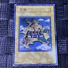 2025年最新】遊戯王 王国 レプリカの人気アイテム - メルカリ
