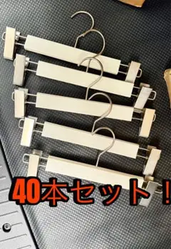 PLST使用 木製ボトムハンガー 40本セット 美品／即購入OK