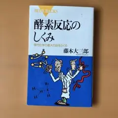 酵素反応のしくみ