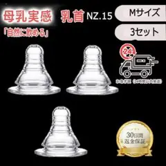 NZ.15ピジョン スリムタイプ 乳首 代替品 Mサイズ（3個） VW5