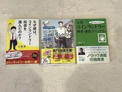 はじめてのコインランドリー投資本3冊セット