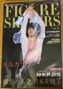 フィギュアスケーターズ17 羽生結弦