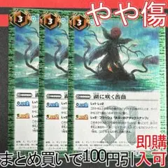 バトスピ　湖に咲く薔薇　3枚　バトルスピリッツ 湖に咲く薔薇 3枚セット バトルスピリッツ ゴジラ ビオランテ