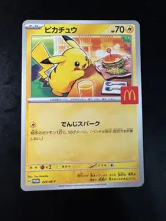 ポケモンカード　ピカチュウ　マクドナルド　プロモカード