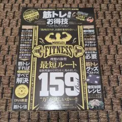 筋トレ最強お得技ベストセレクション