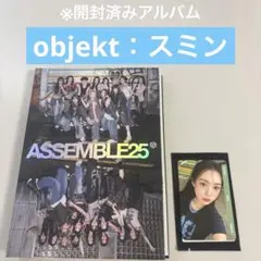 tripleS ASSEMBLE25 アルバムCD 開封済み (28)