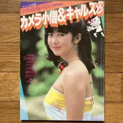 貴重【初版本】手塚里美（さとみ）写真集『四色の花火』『少女だった』 貴重【初版本】手塚里美（さとみ）写真集『四色の花火』『少女