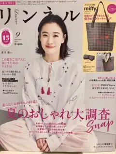 リンネル 2025年9月号