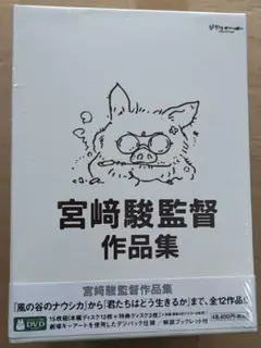 宮﨑駿監督作品集 増補版 〈DVD15枚組〉