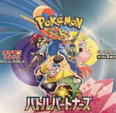 ポケモンカード バトルパートナーズ1BOX分 30パック 新品未開封　ポケセン産