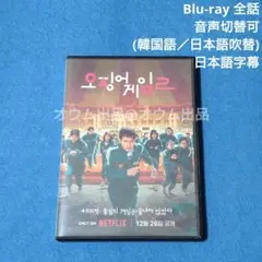 【BD】イカゲーム2 (吹替付)