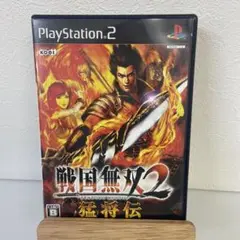 戦国無双2 猛将伝