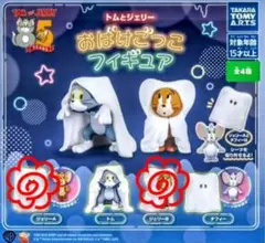 トムとジェリー おばけごっこフィギュアセット　【ジェリーA＆ジェリーB】