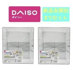 【新品】DAISO　ダイソー 壁にも付けられるディスプレイケース　3段×2点
