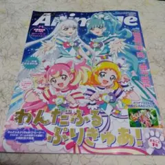 わんだふるぷりきゅあ！特別増刊号　アニメージュ1月号増刊