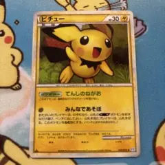 ピチュー　てんしのねがお