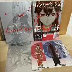 リィンカーネーションの花弁 9 初回限定版