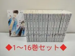 【即日匿名発送】花野井くんと恋の病 1～16巻セット　初版多数
