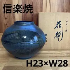 兼山　　信楽焼　壺 imgrc0087094915.jpg