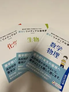 福岡大学薬学部1年～2年教科書/テキスト/参考書 2021年度 私立薬学部入試問題と解答 28.福岡大学 | 青本公式ショップ