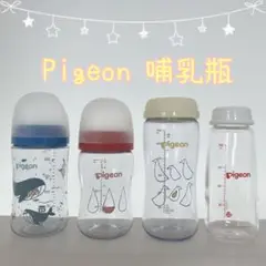 ピジョン 哺乳瓶 4本セット