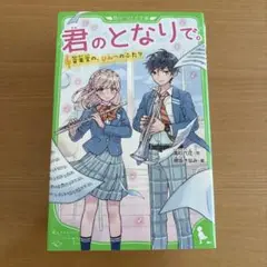 中古本　君のとなりで。4巻セット