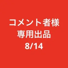 プレミアムカロリミット　8/14