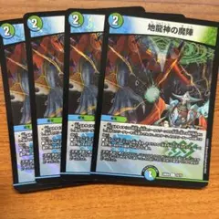 地龍神の魔陣　4枚セット