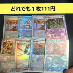 テラスタルフェス　モンボ　どれでも1枚111円