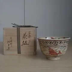 【京都　清閑寺窯】安南写　杉田祥平　安南写　茶碗　茶盌