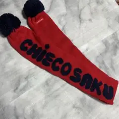 CHIECOSAKU 赤いマフラー ポンポン付き