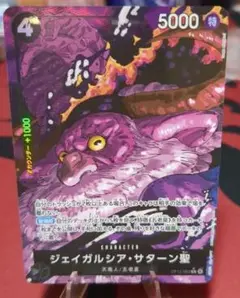 ジェイガルシア・サターン　ワンピースカード