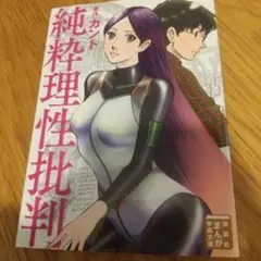 純粋理性批判 カント